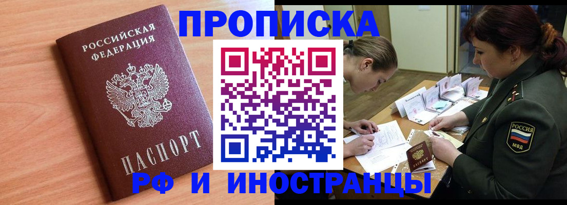 прописка регистрация в Троицке